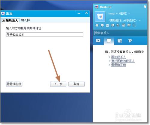 怎麼加百度好友，管理百度好友分類