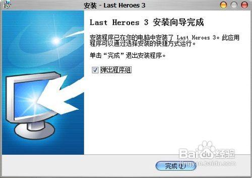 最後的英雄3安裝過程