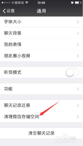 微信如何清理微信的存儲空間