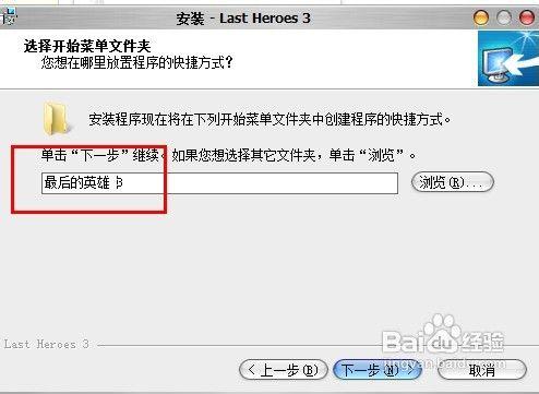 最後的英雄3安裝過程