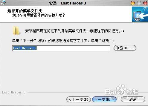 最後的英雄3安裝過程