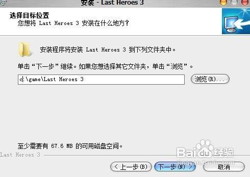 最後的英雄3安裝過程