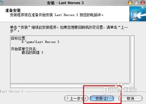 最後的英雄3安裝過程