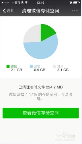微信如何清理微信的存儲空間