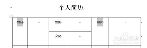 word怎樣製作個人簡歷