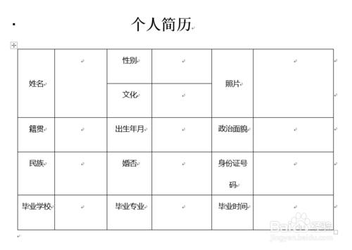 word怎樣製作個人簡歷