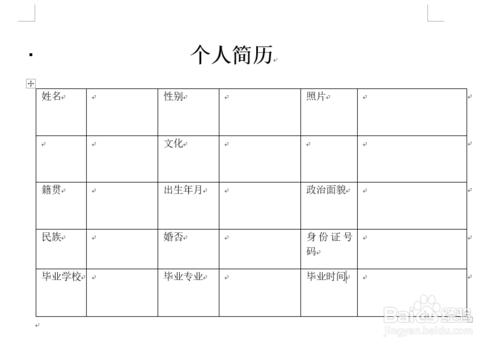 word怎樣製作個人簡歷