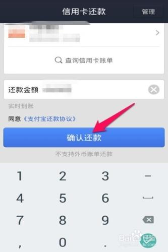 手機支付寶錢包怎麼信用卡還款