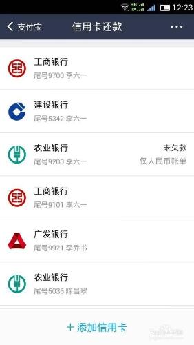 支付寶錢包怎樣為信用卡還款