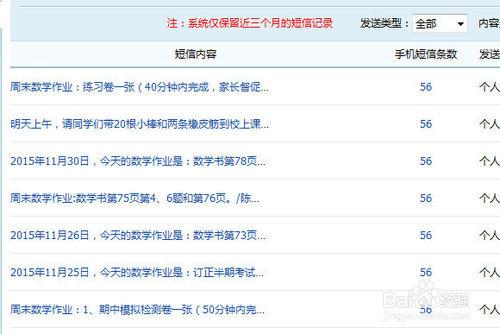 校訊通如何查看已發短信和家長來信？