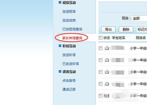 校訊通如何查看已發短信和家長來信？