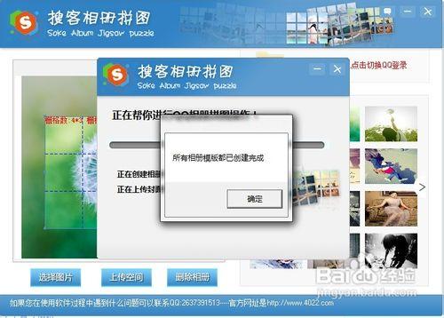 怎麼使用搜客QQ相冊封面拼圖工具