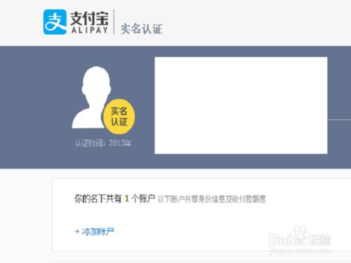 如何查看支付寶實名賬戶關聯幾個賬號