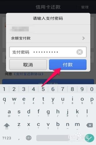 手機支付寶錢包怎麼信用卡還款