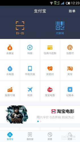 支付寶錢包怎樣為信用卡還款