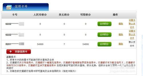精通交行信用卡：[1]合併多張信用卡的積分
