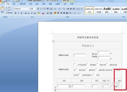 word粘貼超出邊框怎麼辦