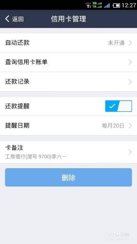 支付寶錢包怎樣為信用卡還款