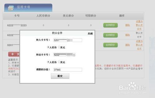 精通交行信用卡：[1]合併多張信用卡的積分