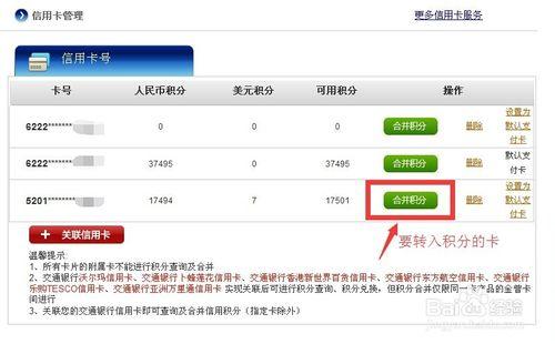 精通交行信用卡：[1]合併多張信用卡的積分
