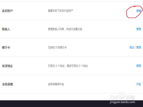 如何查看支付寶實名賬戶關聯幾個賬號