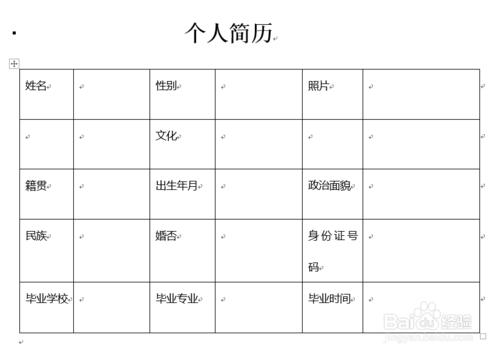 word怎樣製作個人簡歷