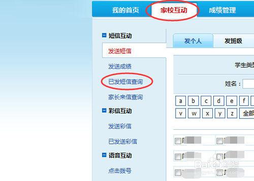 校訊通如何查看已發短信和家長來信？