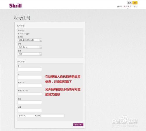 怎樣申請skrill帳戶？詳細申請註冊圖文教程