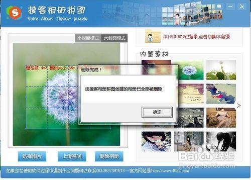 怎麼使用搜客QQ相冊封面拼圖工具