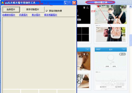 qq名片照片牆專用製作工具
