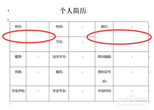 word怎樣製作個人簡歷