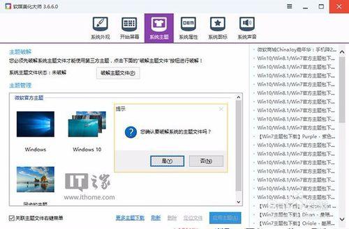 下載 第三方 Win10 多彩邊框主題包