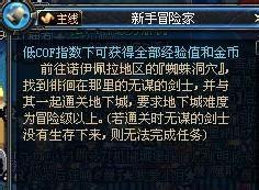 dnf新手冒險家任務怎麼做