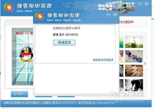 怎麼使用搜客QQ相冊封面拼圖工具