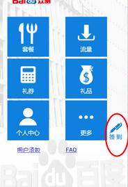 百度眾測手機掛機轉禮券使用詳細教程