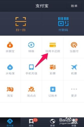 手機支付寶錢包怎麼信用卡還款