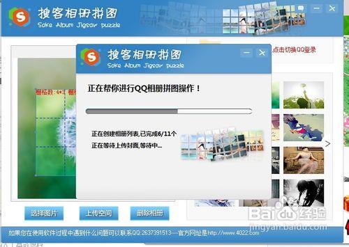 怎麼使用搜客QQ相冊封面拼圖工具