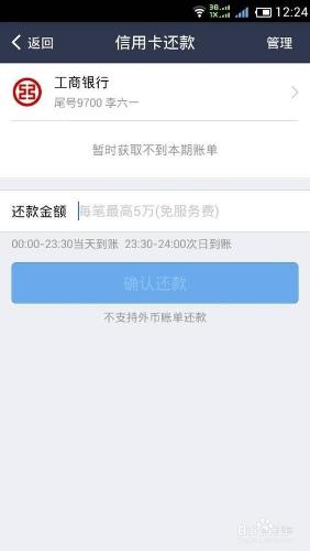 支付寶錢包怎樣為信用卡還款