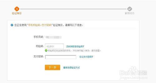 支付寶如何取消綁定手機