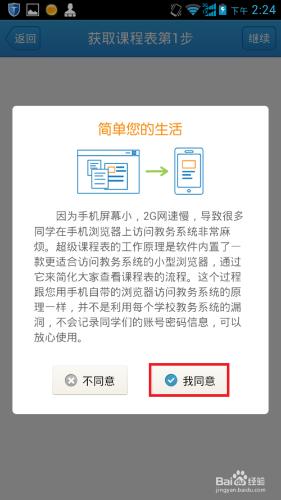 如何快速使用手機軟件--超級課程表