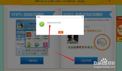 如何快速點亮QQ彩貝圖標？
