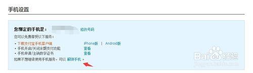 支付寶如何取消綁定手機