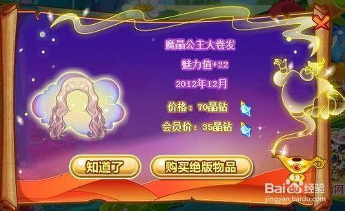 奧比島攻略之夢想絕版蒐集令：魔晶公主蒐集令