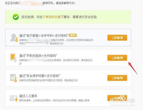 支付寶如何取消綁定手機