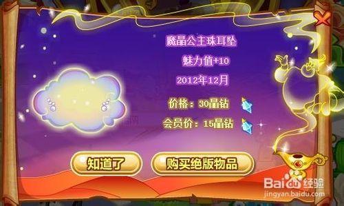 奧比島攻略之夢想絕版蒐集令：魔晶公主蒐集令