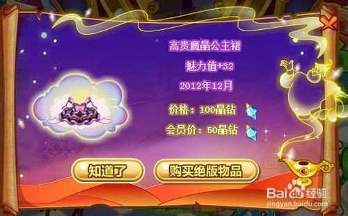 奧比島攻略之夢想絕版蒐集令：魔晶公主蒐集令