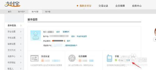 支付寶如何取消綁定手機