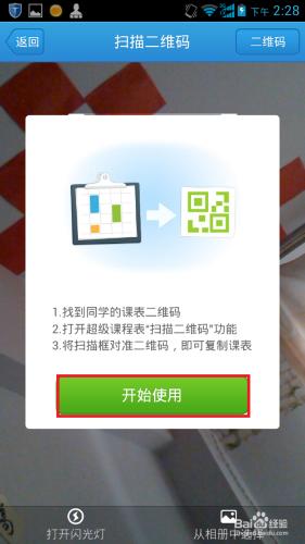 如何快速使用手機軟件--超級課程表