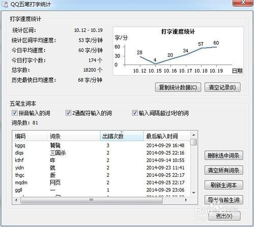 如何統計自己的電腦打字速度