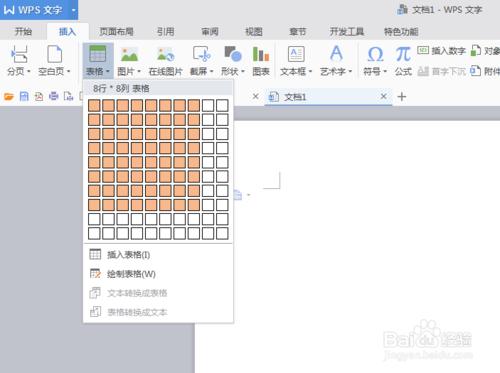 如何快速地在word文檔中增加和刪減單元格